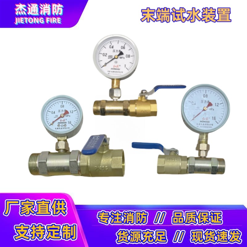 消防末端试水装置DN25消防试水测压球阀带压力表铜制1寸
