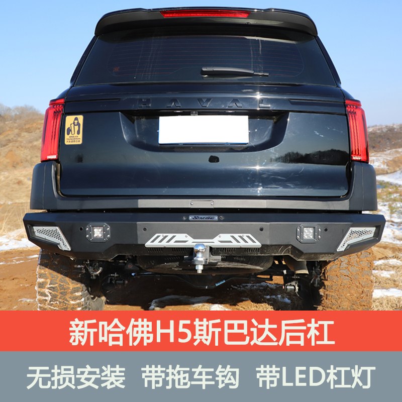 2023新款哈佛H5改装前后杠24款哈佛H5绞盘锰钢前杠竞技杠踏板