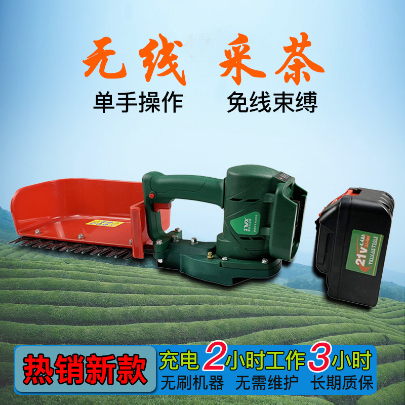 无线电动采茶机单人小型充电式剪茶叶茶树修剪机迷你便携采摘神器