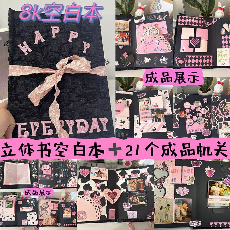 成品3D立体书全套材料包机关手工创意diy生日周年礼物情侣相册