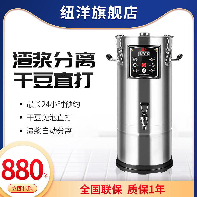 全自动预约商用大容量豆浆机 22升渣浆分离节能豆浆机