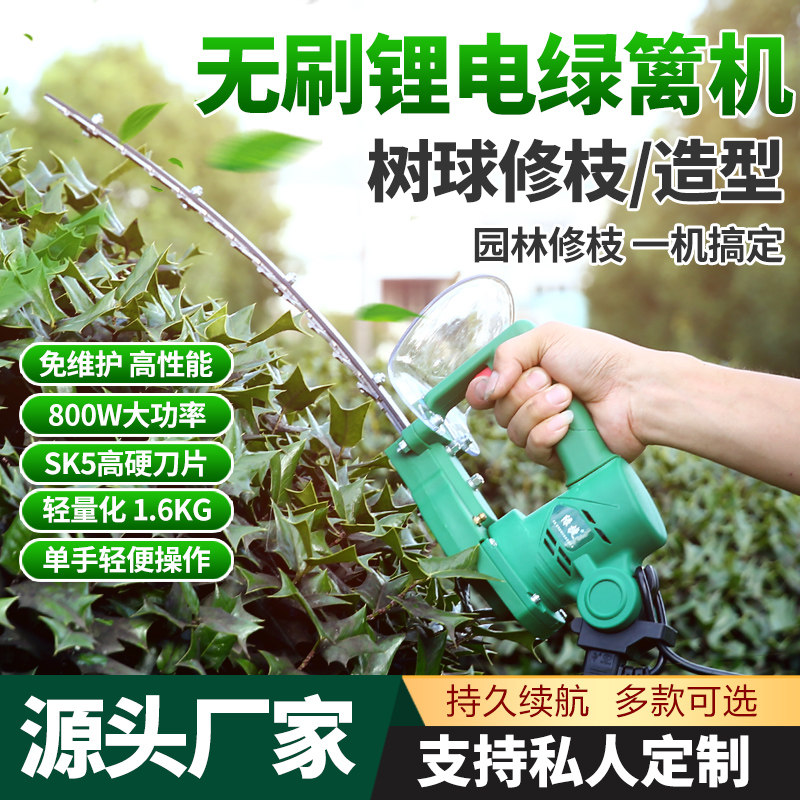 绿捷无刷绿篱机充锂电式单人便携小型直刀弧形球树茶叶修剪机