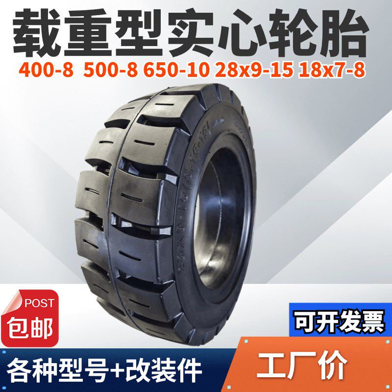 实心轮胎叉车胎工程机械轮胎高载重免充气小铲车全系列黑色载重型