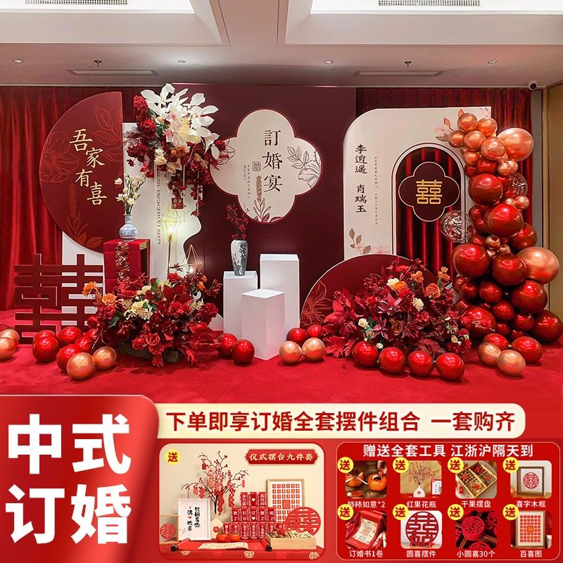 订婚宴布置装饰全套新中式高级仪式感摆件气球背景墙kt板定制简约