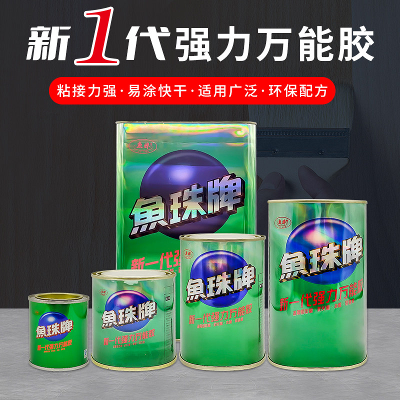 鱼珠牌强力胶万能胶粘广告牌地毯喷绘布塑料金属皮革橡胶PC板胶粘图片