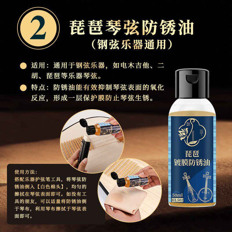 琵琶柳琴专用保养液面板清洁剂二胡古筝抛光打蜡护理油琴弦除锈笔图片