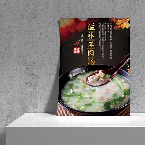 羊肉汤海报贴羊肉煲羊蝎子羊棒骨广告KT板羊肉馆店面墙壁火锅挂画