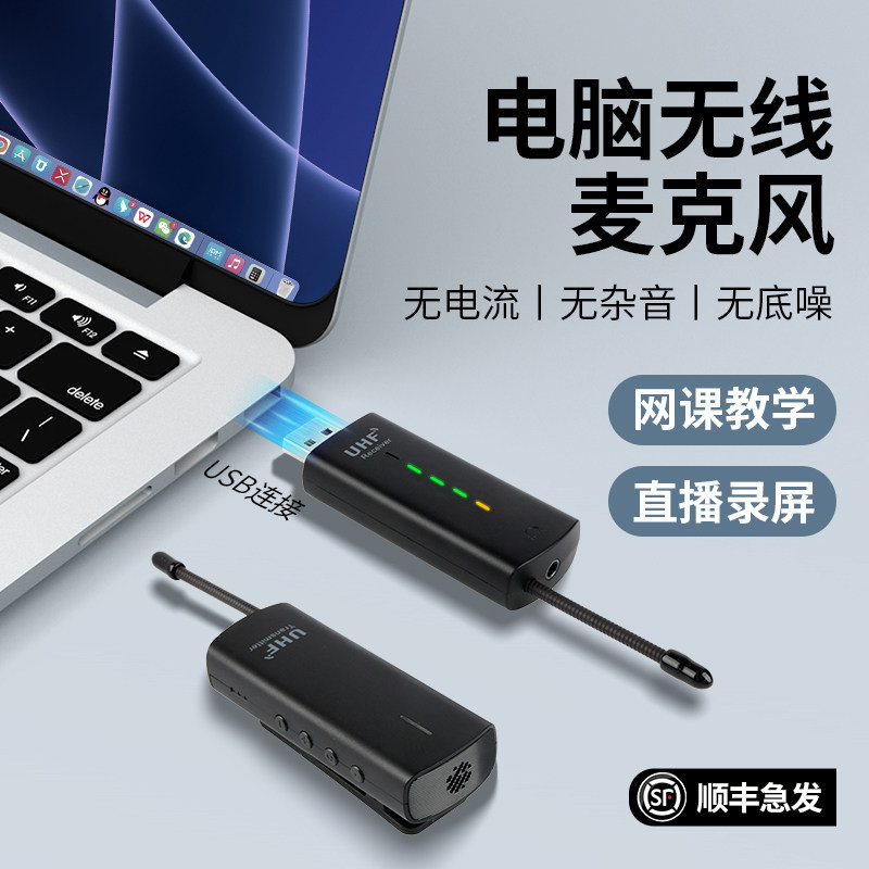 台式电脑无线usb领夹式麦克风笔记本上课直播收音专用话筒拾音麦