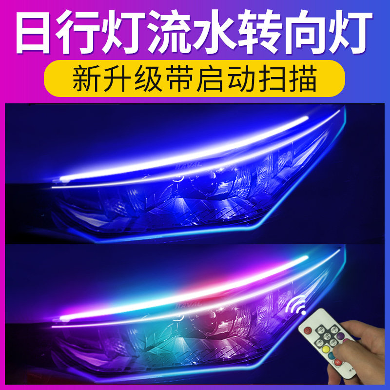 日行灯流水转向灯汽车超亮led灯带加改装通用流光导光条装饰灯条图片