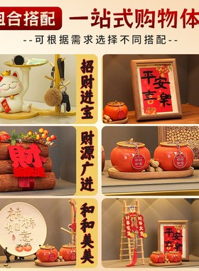 新年装饰品平安喜乐摆件客厅玄关春节电视柜布置桌面氛围布置用品