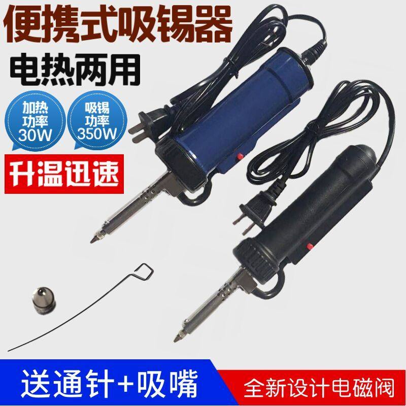 电动吸锡器电磁阀真空强力拆焊电热吸锡枪合金吸嘴恒温调温电烙铁
