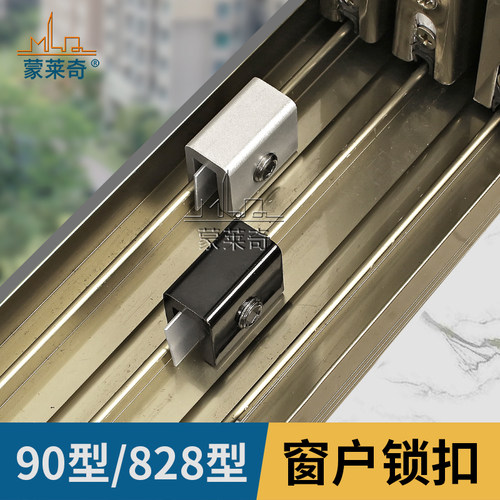 90型828窗户锁儿童防护固定神器铝合金窗户轨道限位器门窗安全锁