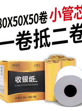 包邮热敏纸80x50打印纸 收银纸80*50厨房点菜宝排队餐饮叫号小票