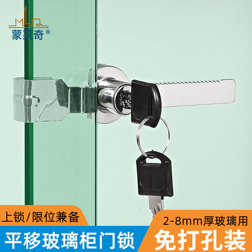 蒙莱奇玻璃推拉柜门锁展示柜文件柜玻璃柜台锁移门锁通开锯牙锁扣