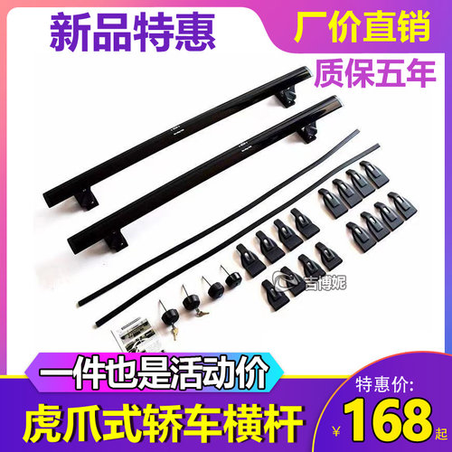 汽车虎爪轿车横杆航空铝合金横竿MVP面包车皮卡专用横杆行李架