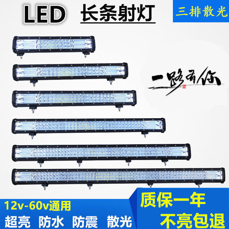 汽车led长条射灯12伏24V通用货车中网改装杠灯超亮越野车照明顶灯