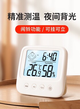 电子温度计家用室内精准温湿度计高精度婴儿房干湿创意室温表闹钟