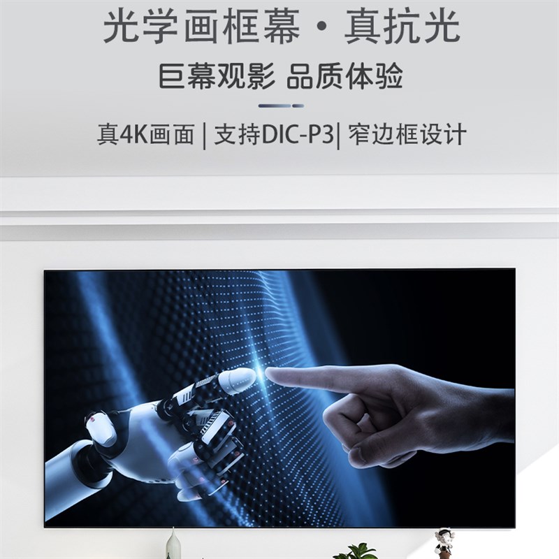 菱栅抗光投影幕布超短焦100寸120寸画框家用4K超高清窄边壁挂屏幕