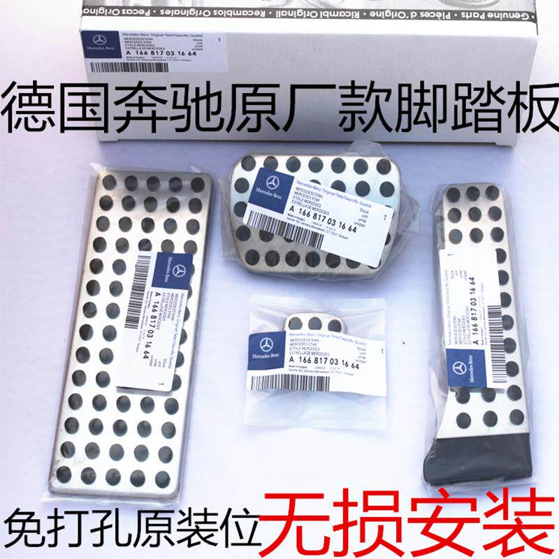 免打孔新款奔驰C级E级GLK级GLC级GLS级W205改装油门刹车金属踏板