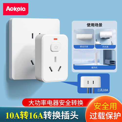10a转16a的插座大功率空调油汀10安转16安插座热水器电源转换插头