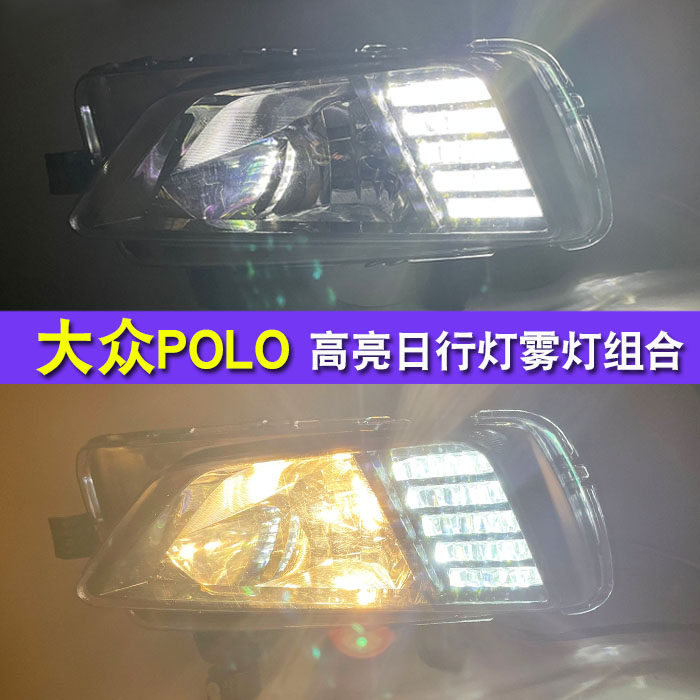 适用于19 20款大众Polo雾灯总成改装LED日行灯波罗Plus日间行车灯