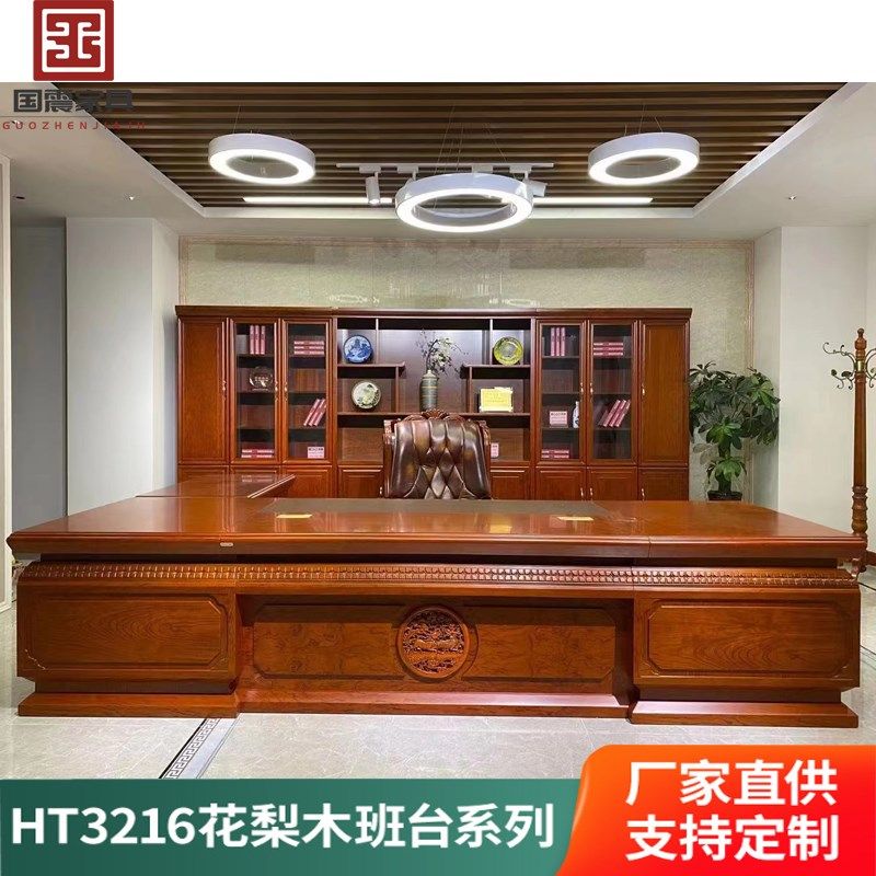 花梨实木皮老板桌办公桌董事长办公室总裁桌大班台新中式古典烤漆