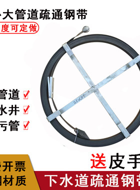 下水道疏通钢带管道专用工具10米20米钢条扁铁通条钢片疏通的神器