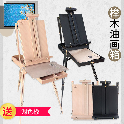 木制油画箱画架榉木立式油画箱折叠便携油画颜料画架美术写生工具
