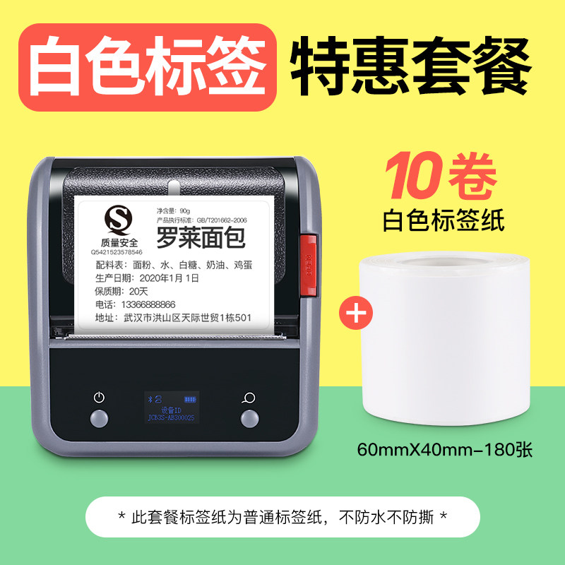 精臣B1/B203/B21/B3s热敏标签打印纸10卷装食品服装贴纸量贩套装