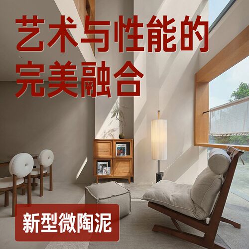 诗尔丹微陶泥墙地一体涂料包工包料淘莱姆岩艺术漆面室内家用材料