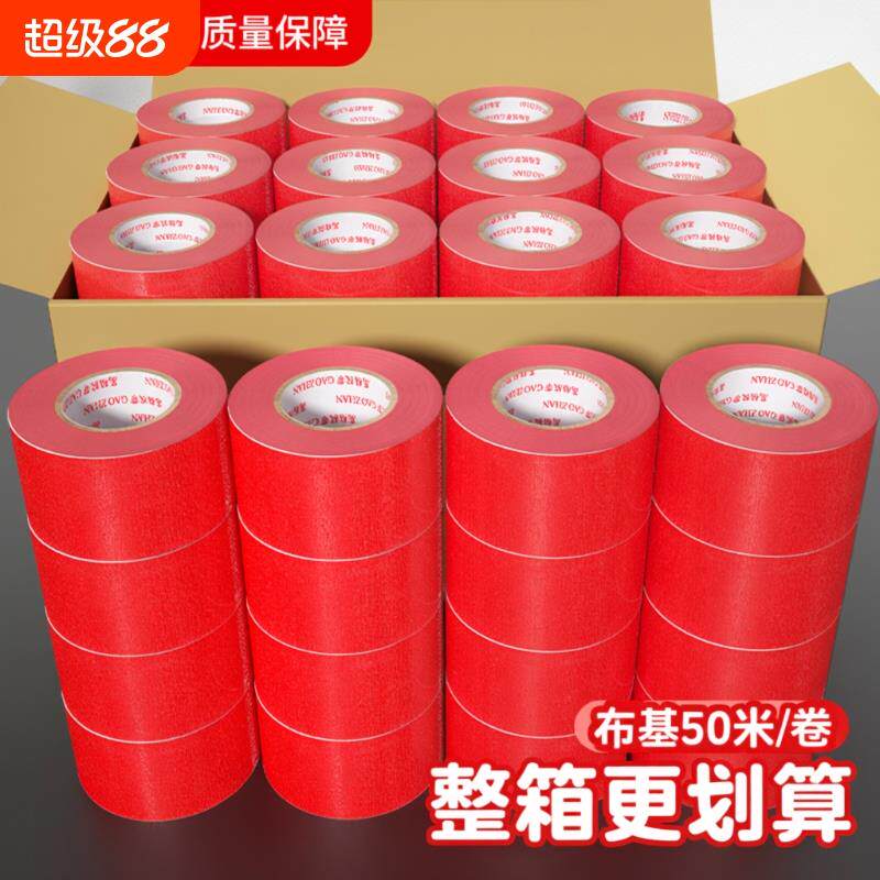 单面布基胶带地膜保护50米强力红色胶布装修无痕不留胶加厚宽彩色
