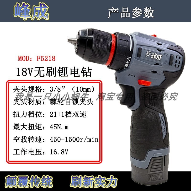 峰成锂电工具F5218无刷手电钻18V手持式小钢炮多功能电动螺丝刀图片