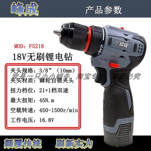 峰成锂电工具F5218无刷手电钻18V手持式小钢炮多功能电动螺丝刀
