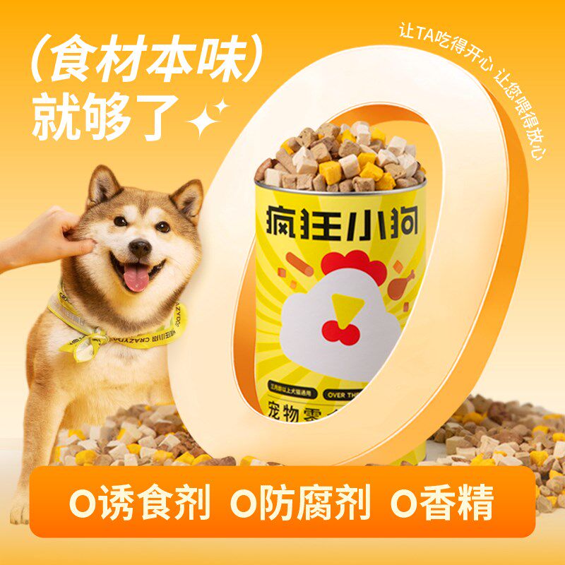 疯狂小狗冻干狗零食小型犬鸡胸肉营养发腮拌粮泰迪专用的宠物零食