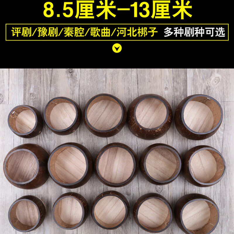 板胡瓢 板胡配件 板胡瓢椰子壳 高音中音8.5-13公分可选