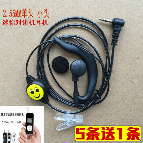 适用JIANGKE匠克迷你薄小型微型单孔对讲机耳挂式耳机耳麦线2.5mm
