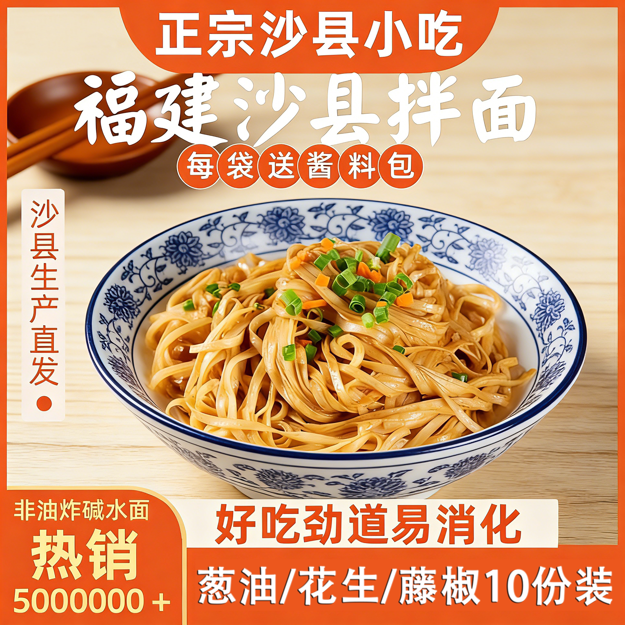 正宗沙县拌面带调料包花生酱拌面袋装葱油干拌面速食泡面福建小吃