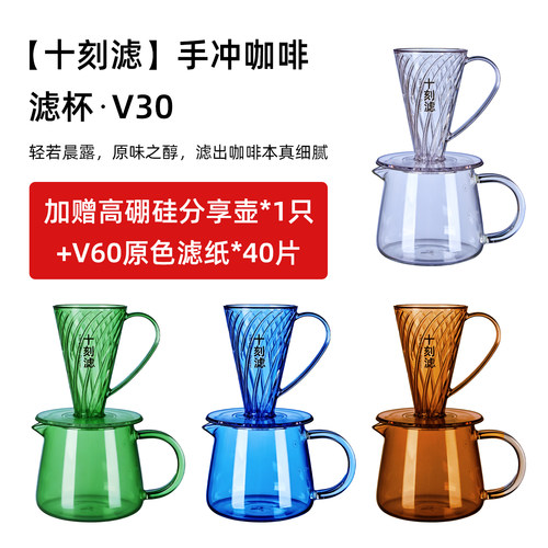 V60升级款高硼硅玻璃V30滤杯套装