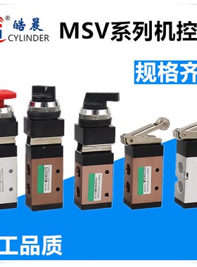 二位五通机械阀MSV-86522TB/EB/PP/PPT/LB/R滚轮阀机控阀气控阀