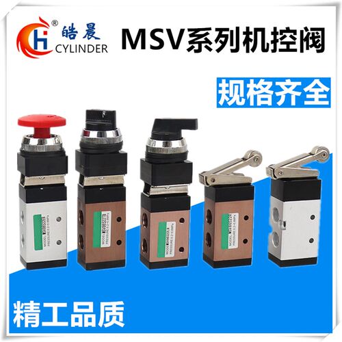 二位五通机械阀MSV-86522TB/EB/PP/PPT/LB/R滚轮阀机控阀气控阀
