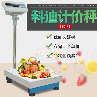 新款 福州科迪电子秤TCS-PE/PC计价商用台秤100150300kg称重磅称
