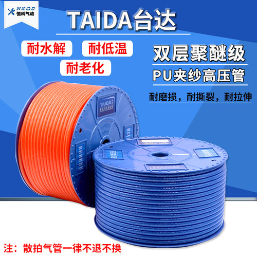 TAIDA 台达双层 聚醚级夹纱高压管 PU夹纱高压管