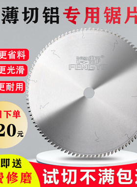 进口超薄铝合金锯片切铝棒专用255/305/355/2.0/铝角码切割铝锯片