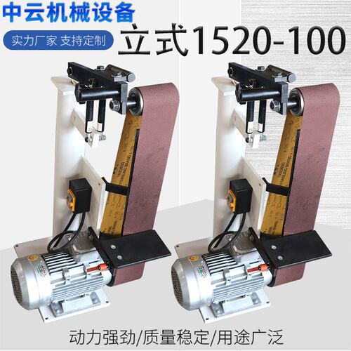 立式小型砂带机1520工业铝件毛刺机抛光机平面磨刀开刃工件打磨机