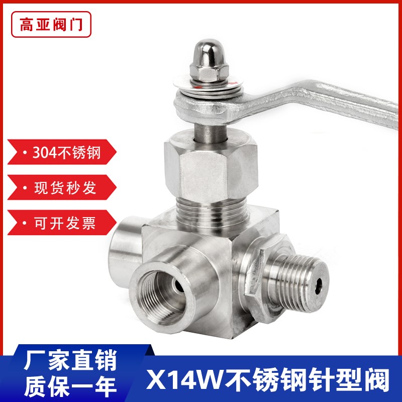 304不锈钢X14W/H-16P/25P/40P/64P压力表三通旋塞阀M20*1.5 DN15