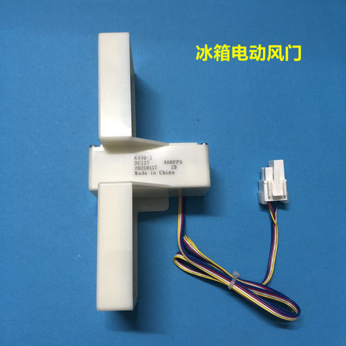 原装配件美的冰箱冷藏电动风门50240401000L BCD-330WTV风道总成