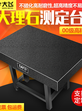 高精度00级大理石平台检测平台花岗石测量平板工作台检验支架底座