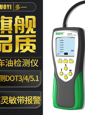 多一DY23煞车油检测仪器汽车煞车油检测笔含水率测试仪制动液数显