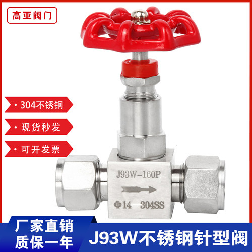304不锈钢卡套针型阀 JJY1-64P高压卡套气源管路截止阀门J93W-160