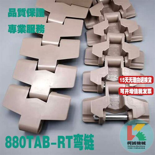 880TAB-RT/BO-K325/K450小转弯半径侧弯链板塑料链条坦克链输送带